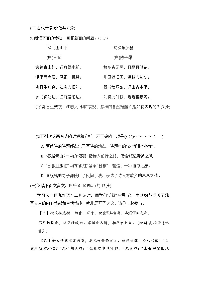 统编版语文七年级上册第二单元 学情评估卷（含答案）第3页