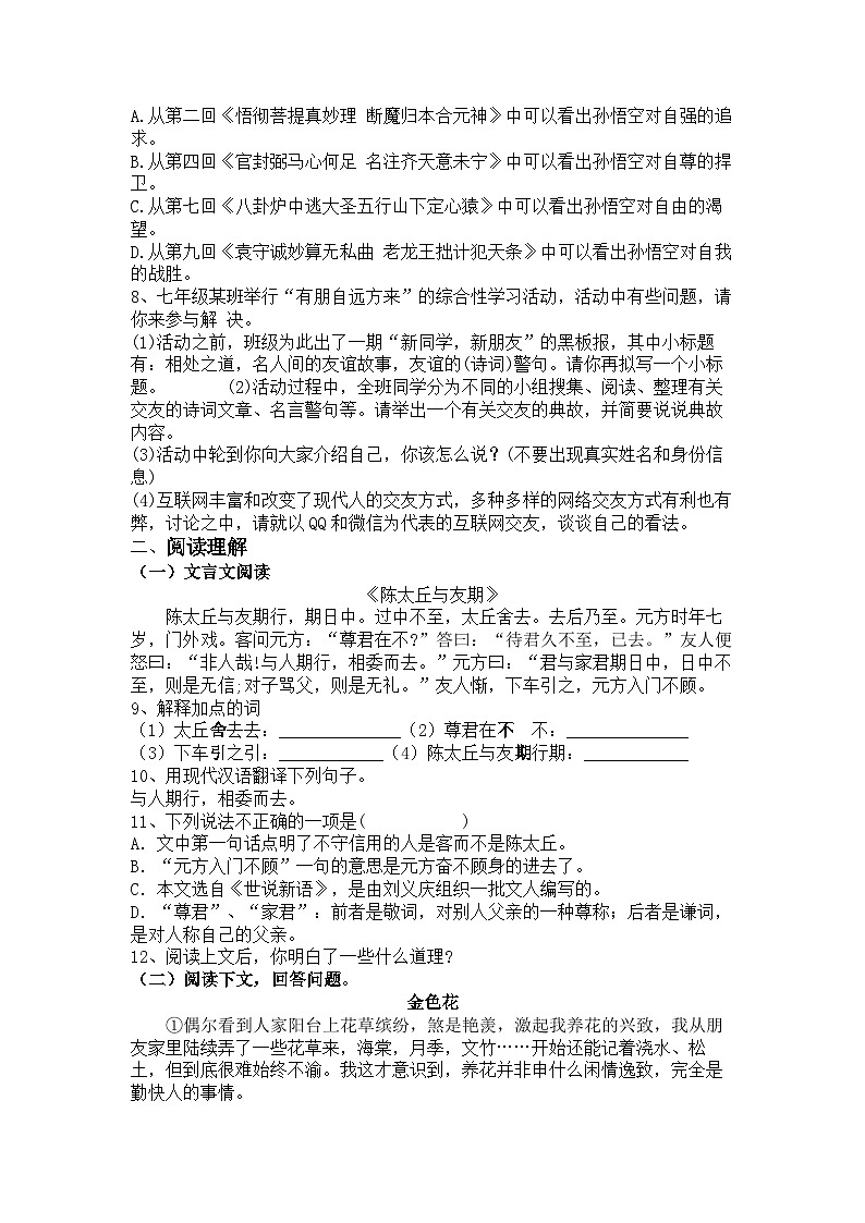统编版语文七年级上册第二单元训练题（含答案）第2页