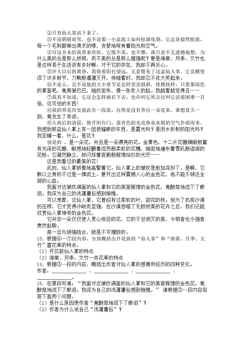 统编版语文七年级上册第二单元训练题（含答案）第3页