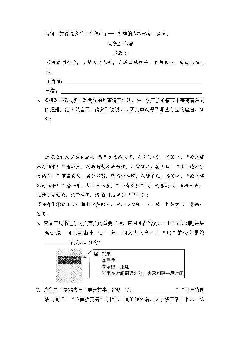 统编版语文七年级上册第六单元学情评估（含答案）03