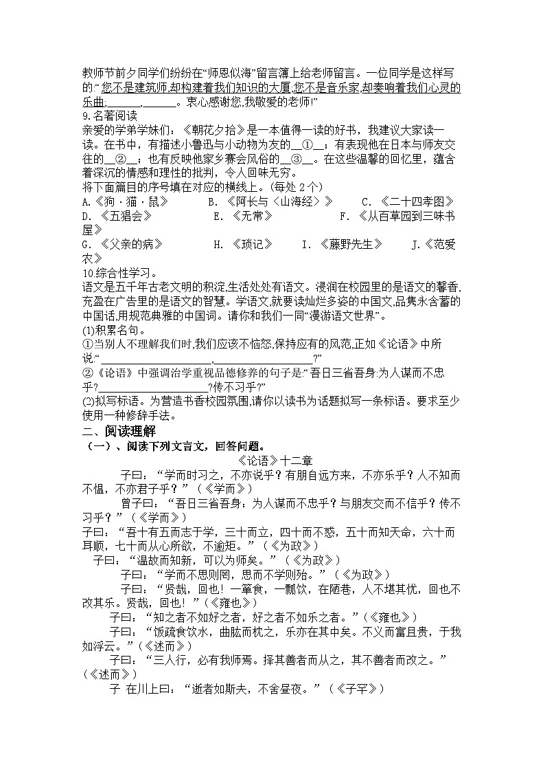 统编版语文七年级上册第三单元练习题（ 含答案）第2页