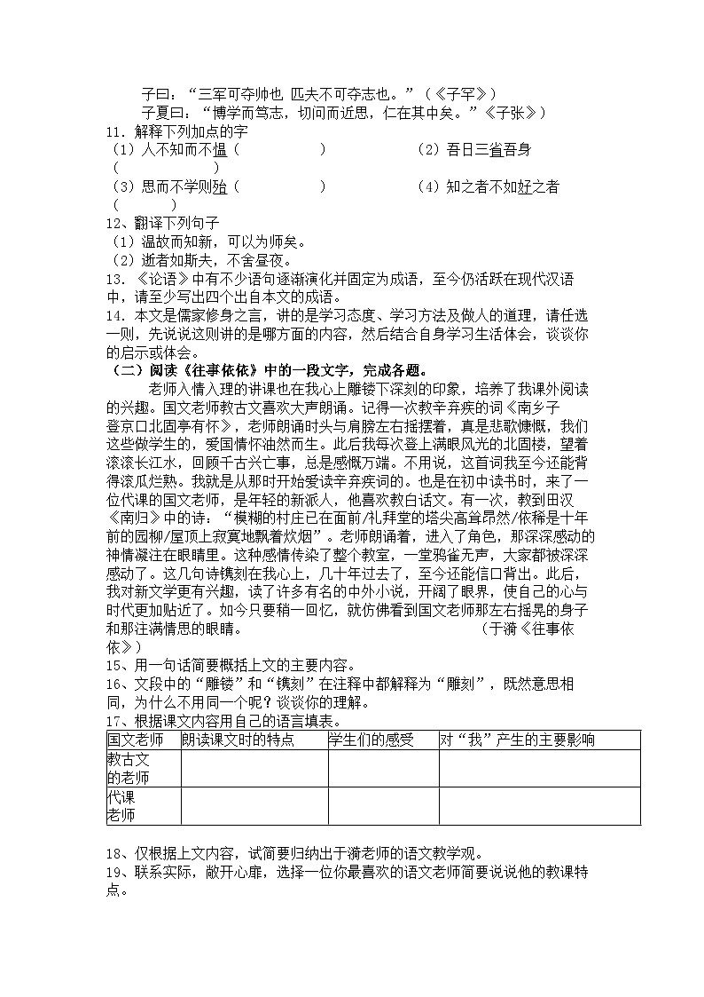 统编版语文七年级上册第三单元练习题（ 含答案）第3页