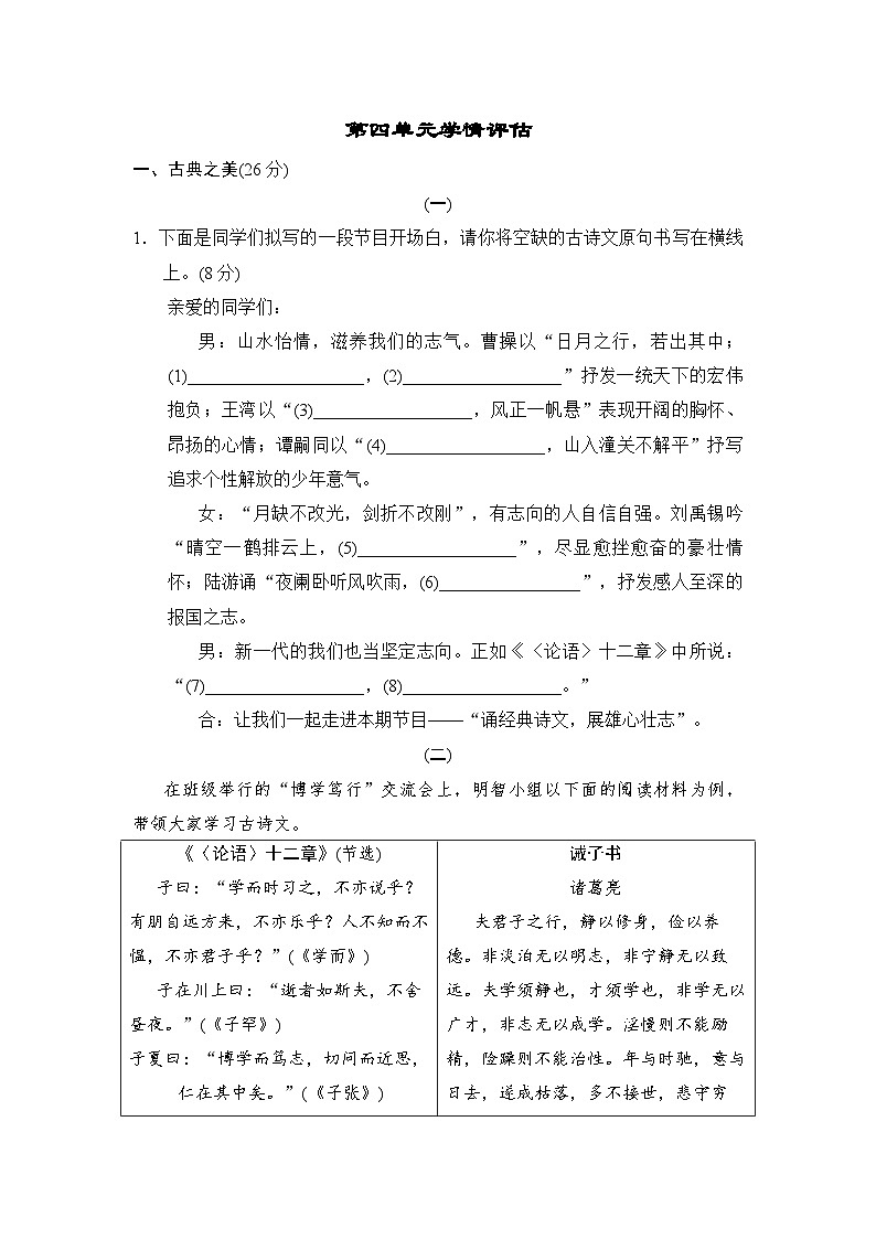 统编版语文七年级上册第四单元学情评估（含答案）01