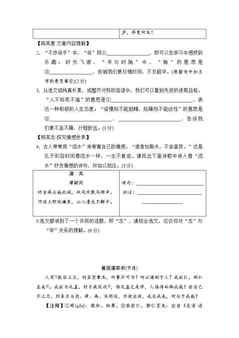 统编版语文七年级上册第四单元学情评估（含答案）02