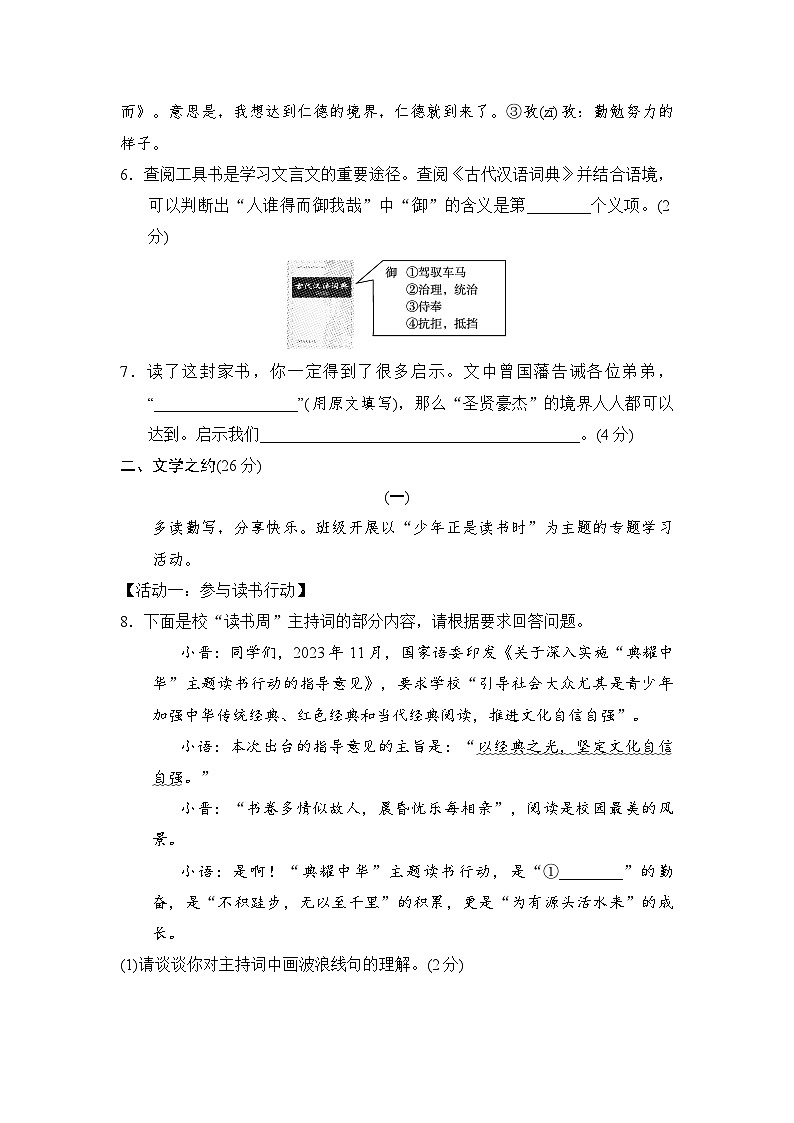 统编版语文七年级上册第四单元学情评估（含答案）03