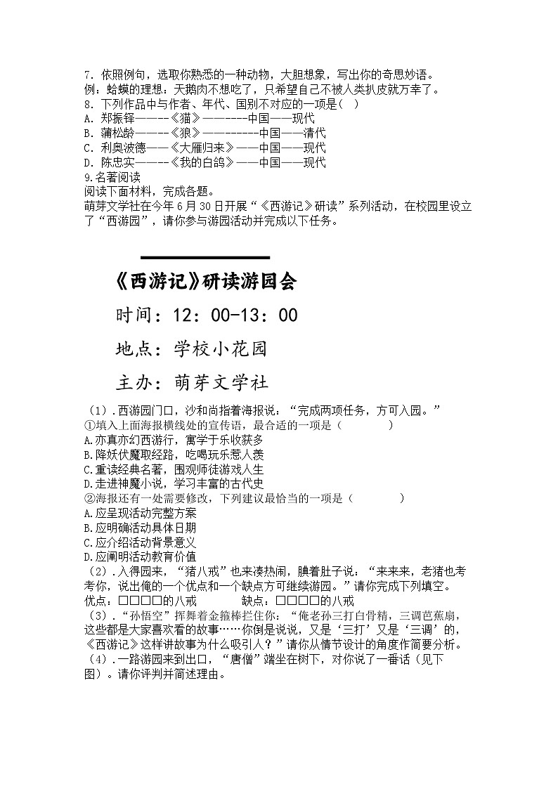 统编版语文七年级上册第五单元练习题（含答案）第2页