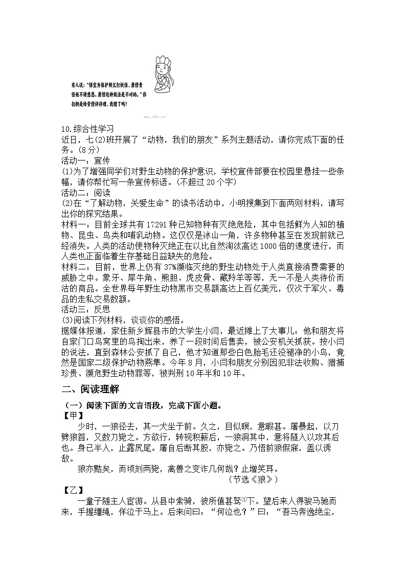 统编版语文七年级上册第五单元练习题（含答案）第3页