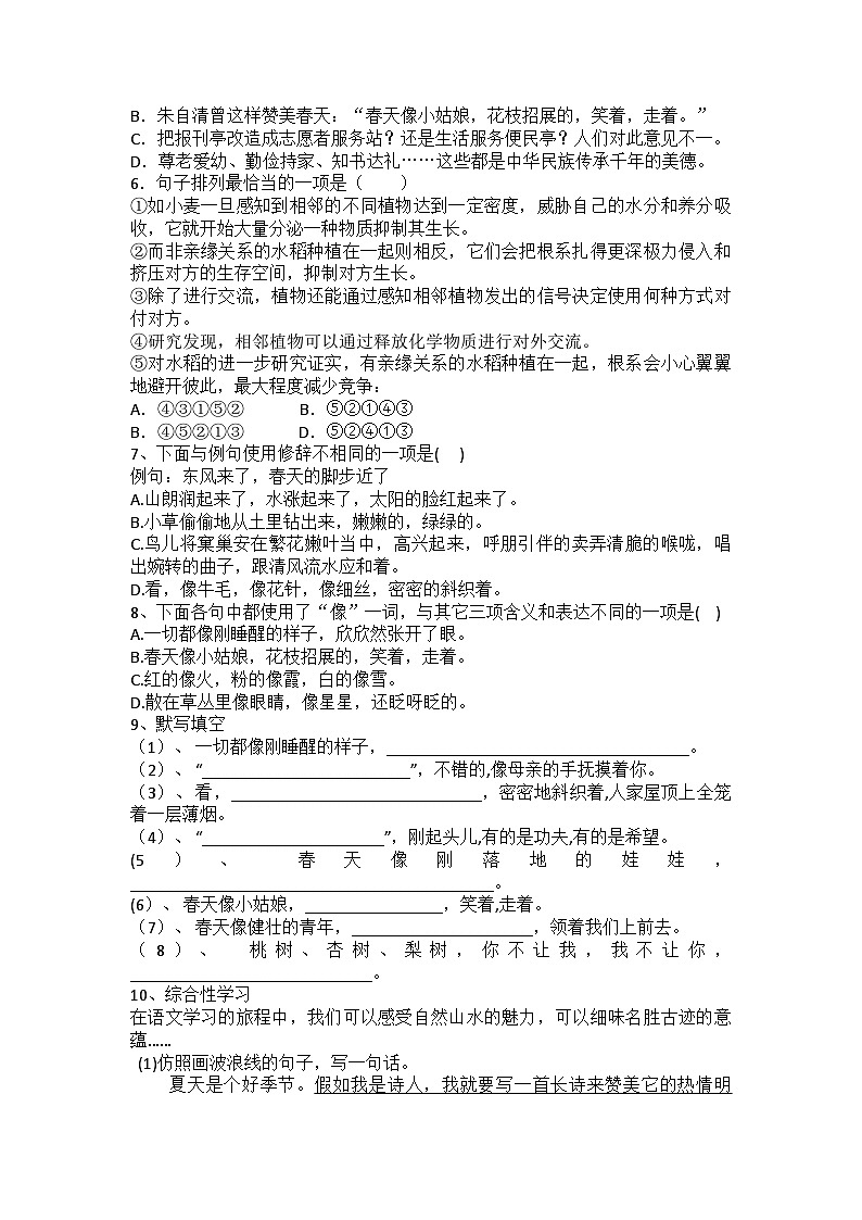 统编版语文七年级上册第一课春练习题（含答案）第2页