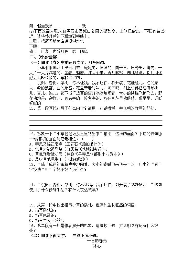 统编版语文七年级上册第一课春练习题（含答案）第3页