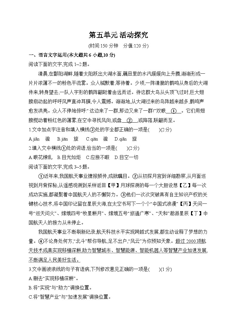语文统编版七年级上册第五单元 单元测试卷（含答案）第1页