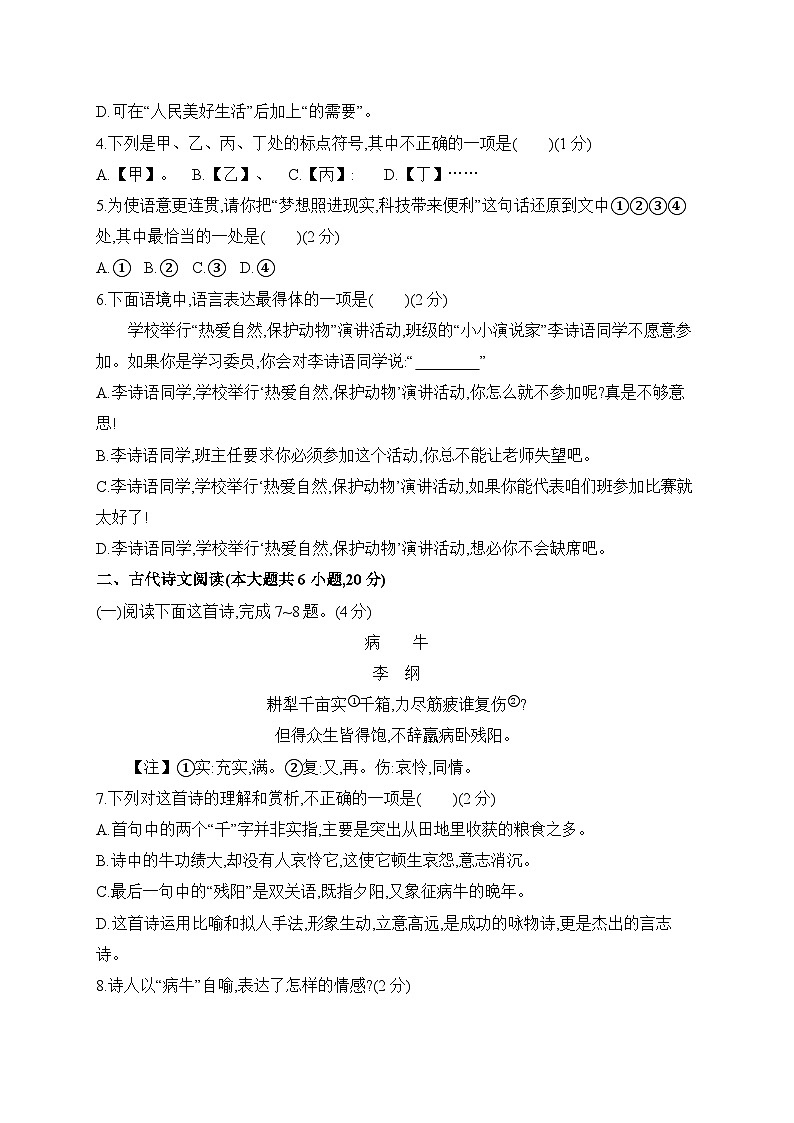 语文统编版七年级上册第五单元 单元测试卷（含答案）第2页