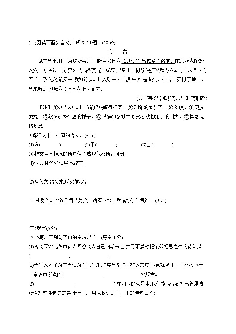 语文统编版七年级上册第五单元 单元测试卷（含答案）第3页