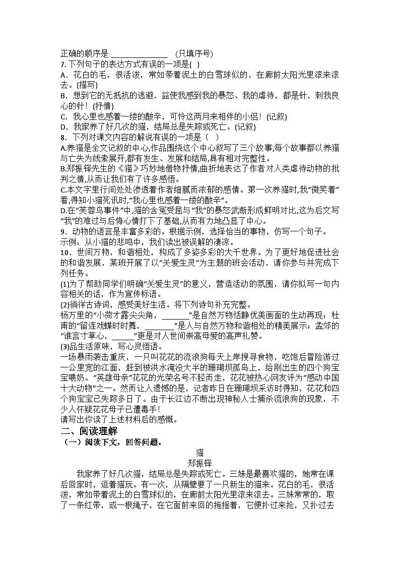 统编版语文七年级上册 第17课猫练习题（含答案）02