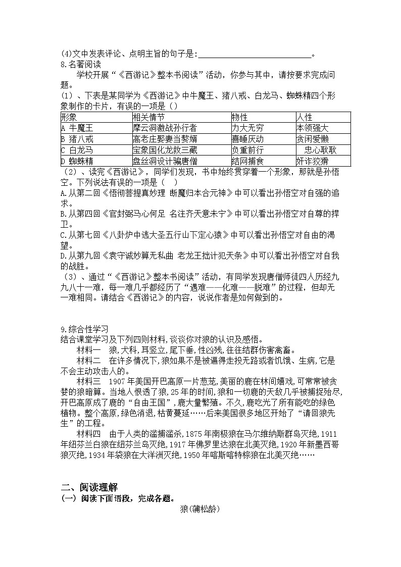 统编版语文七年级上册 第20课 狼 练习题（含答案)第2页