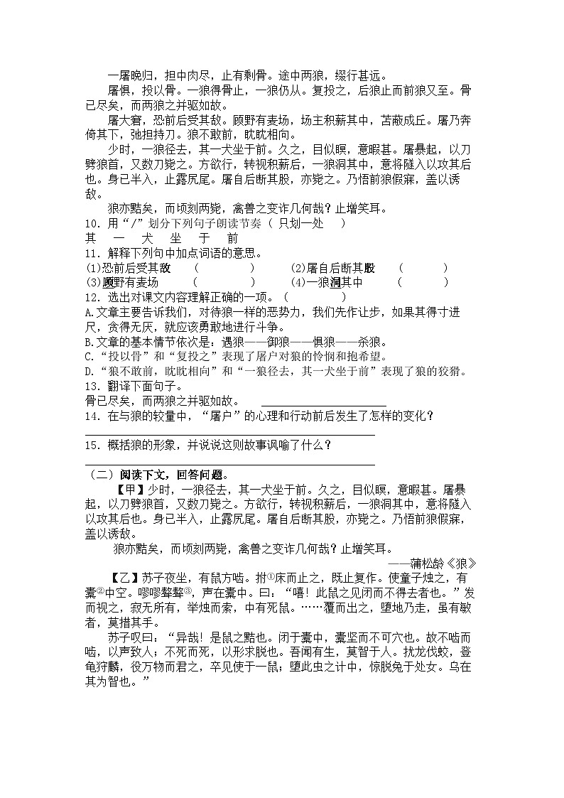 统编版语文七年级上册 第20课 狼 练习题（含答案)第3页
