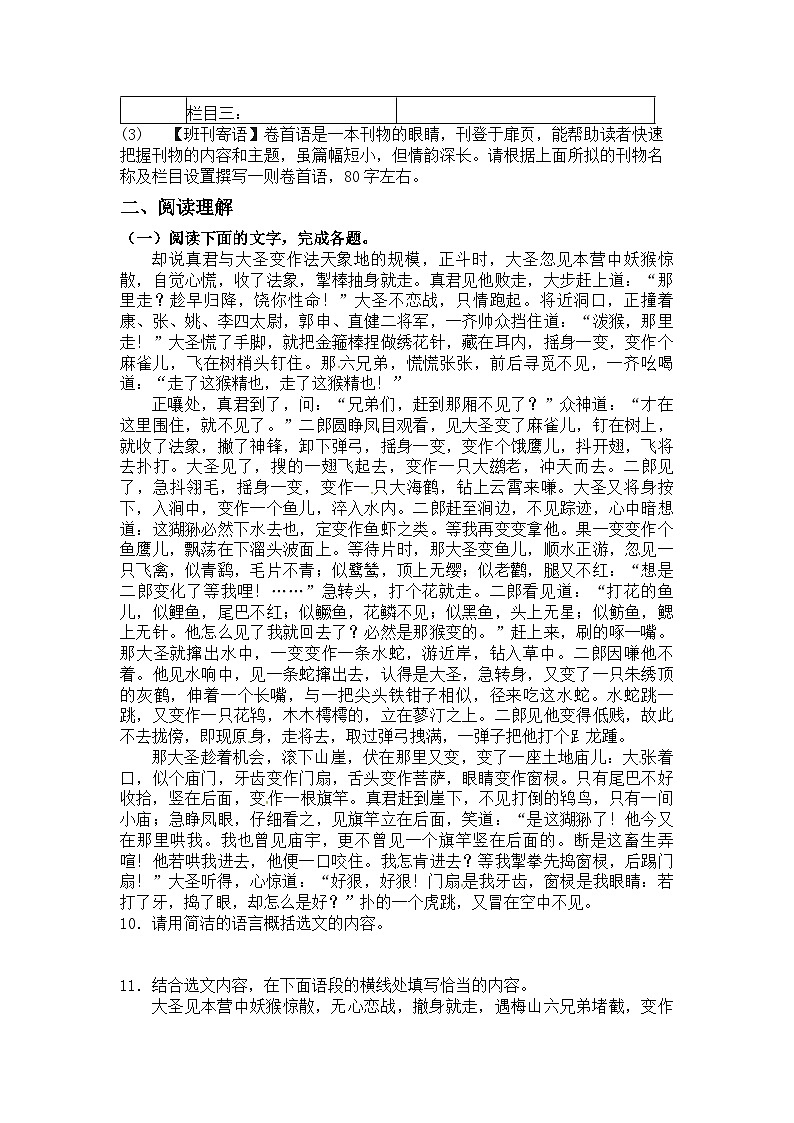 统编版语文七年级上册 第21课小圣施威降大圣 练习题（含答案）第3页