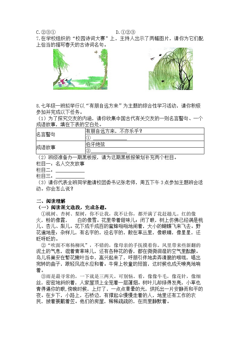 统编版语文七年级上册第1课春练习题（含答案）第2页