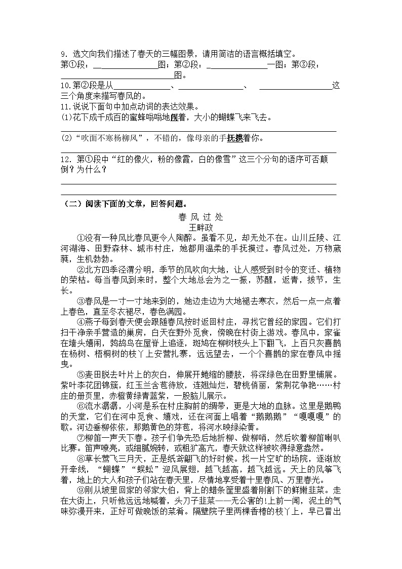 统编版语文七年级上册第1课春练习题（含答案）第3页
