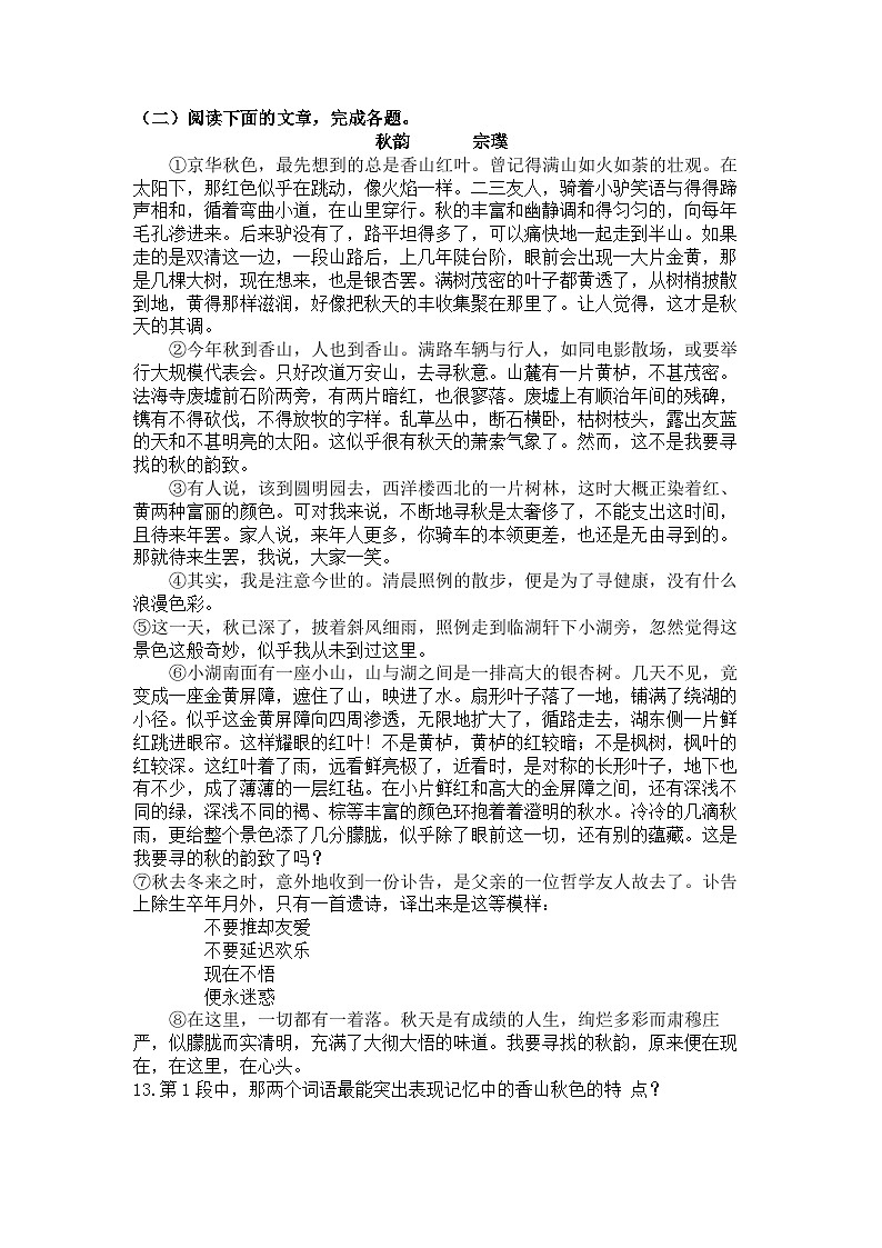 统编版语文七年级上册第2课济南的冬天练习题（含答案）03