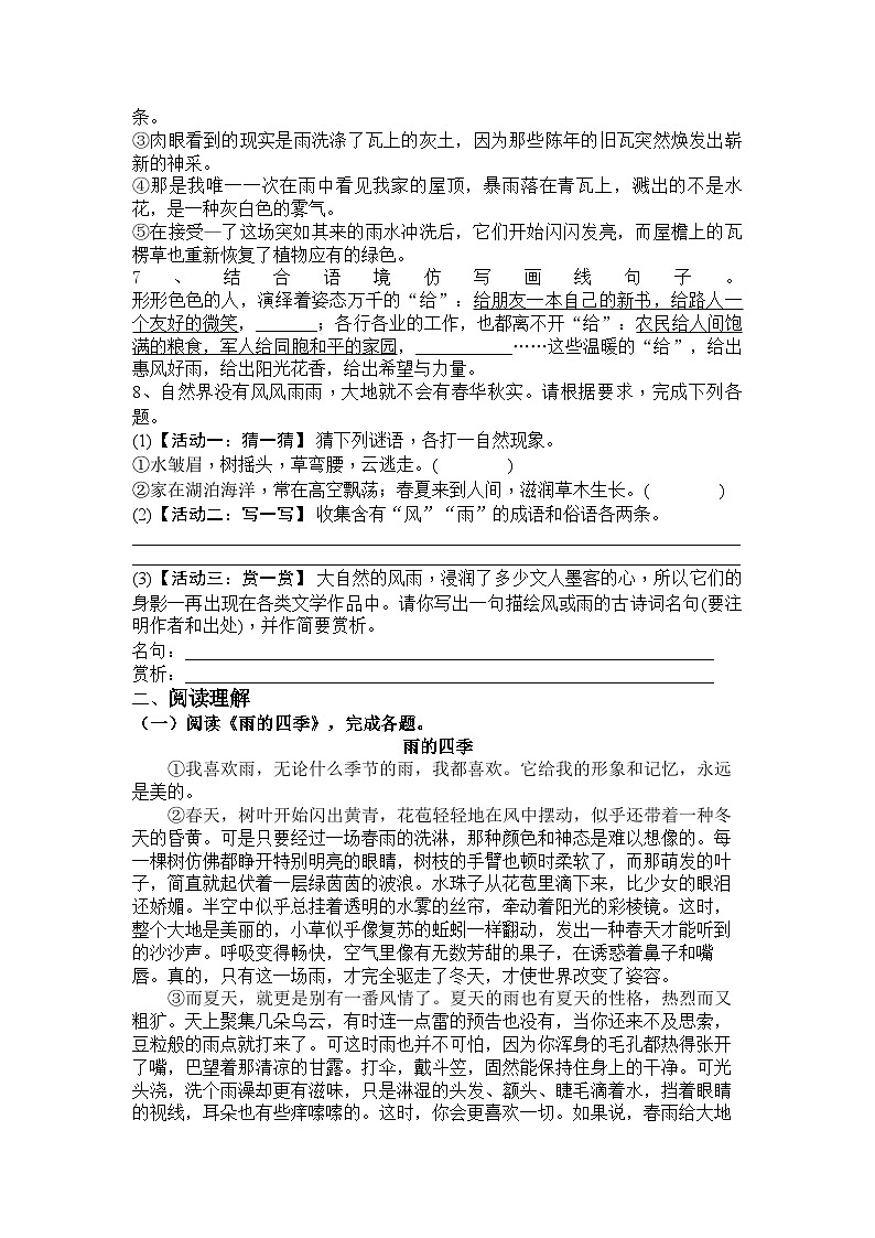 统编版语文七年级上册第3课 雨的四季 练习题（含答案）第2页