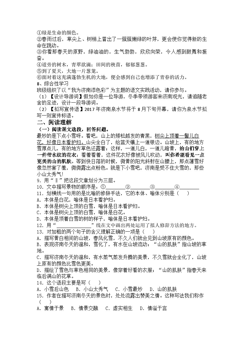统编版语文七年级上册2《济南的冬天》练习题（含答案）第2页