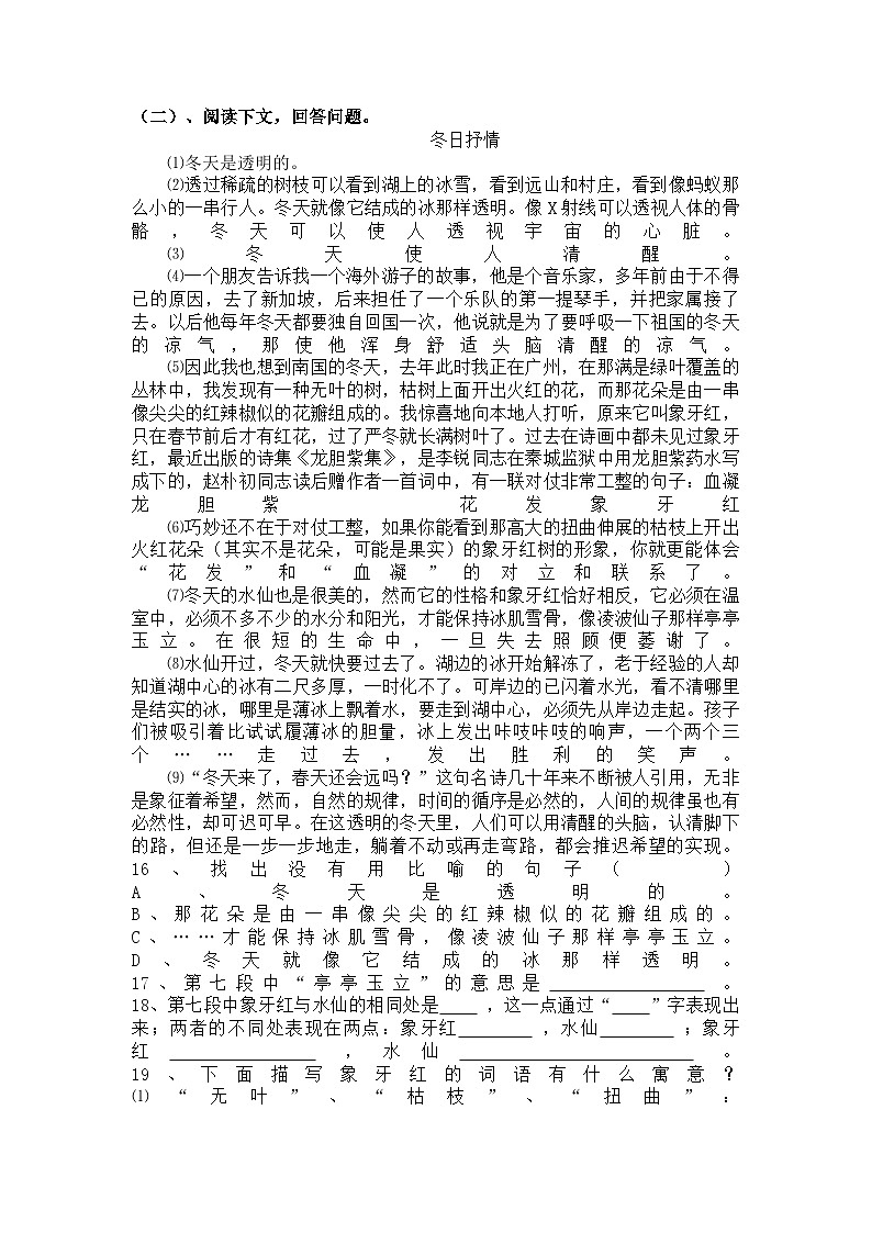 统编版语文七年级上册2《济南的冬天》练习题（含答案）第3页