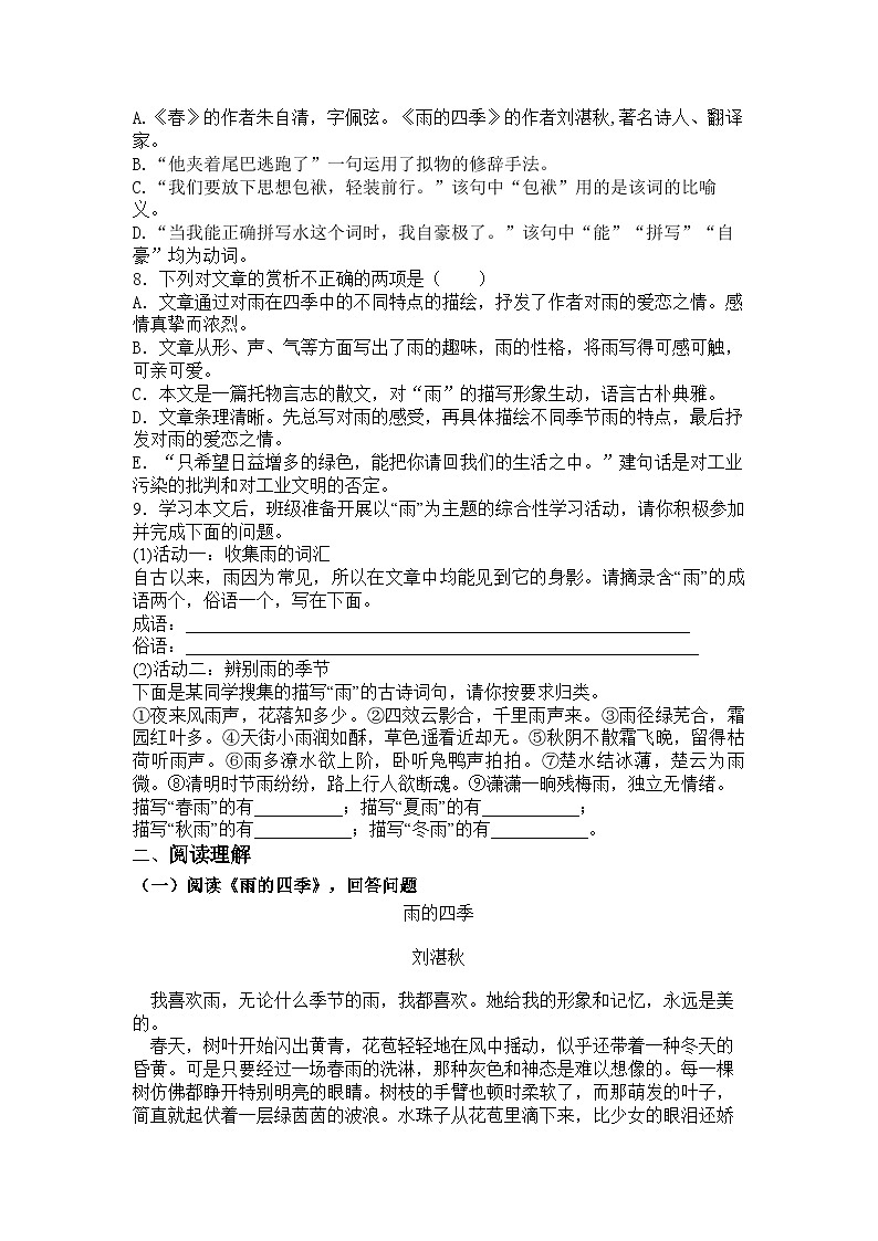 统编版语文七年级上册第3课雨的四季练习题（含答案）第2页