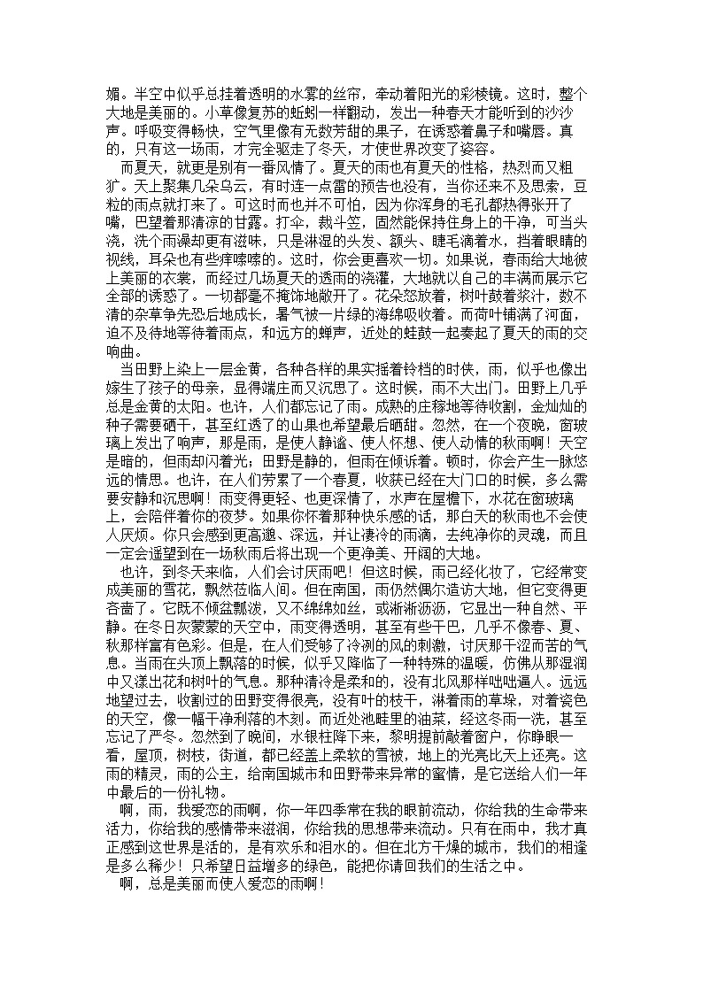 统编版语文七年级上册第3课雨的四季练习题（含答案）第3页