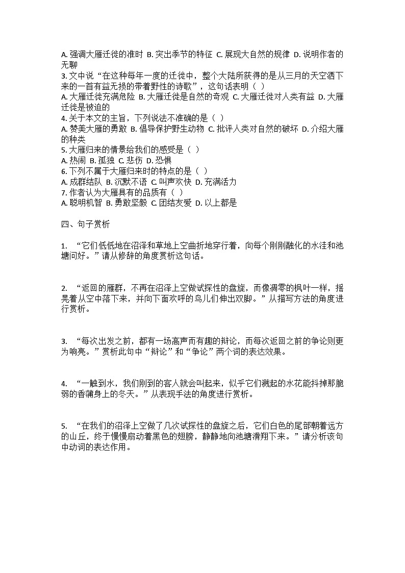 统编版语文七年级上册第19课《大雁归来》同步练习（含解析）第2页