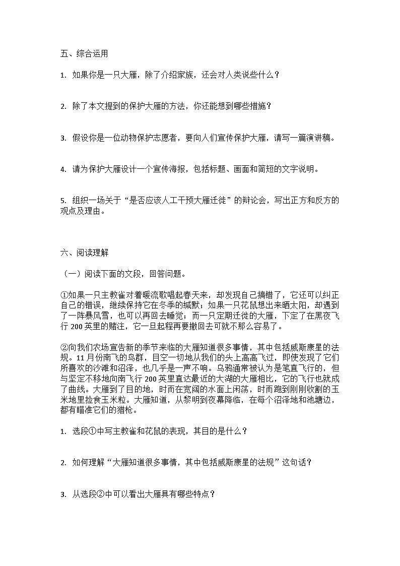 统编版语文七年级上册第19课《大雁归来》同步练习（含解析）第3页