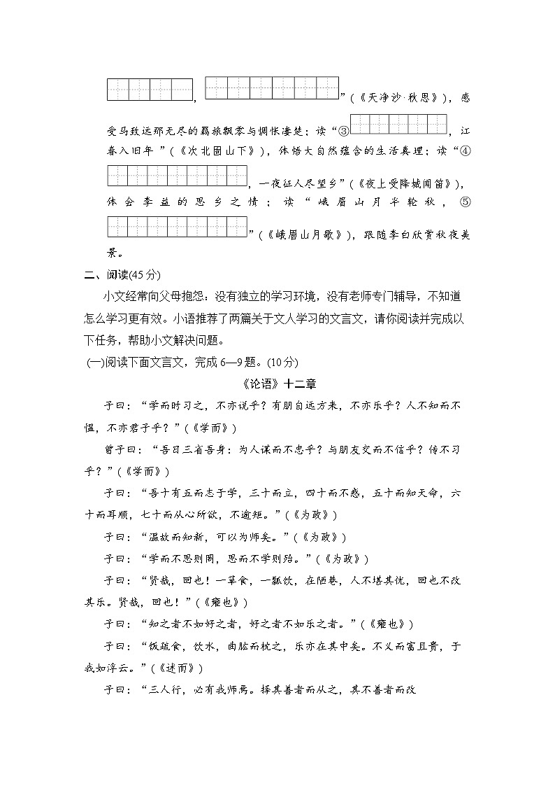 部编版2024七年级上册语文第三单元学情评估试题（含答案）第2页