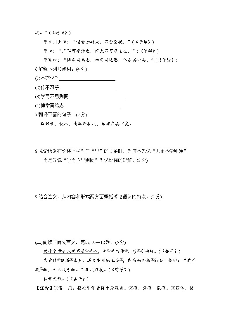 部编版2024七年级上册语文第三单元学情评估试题（含答案）第3页