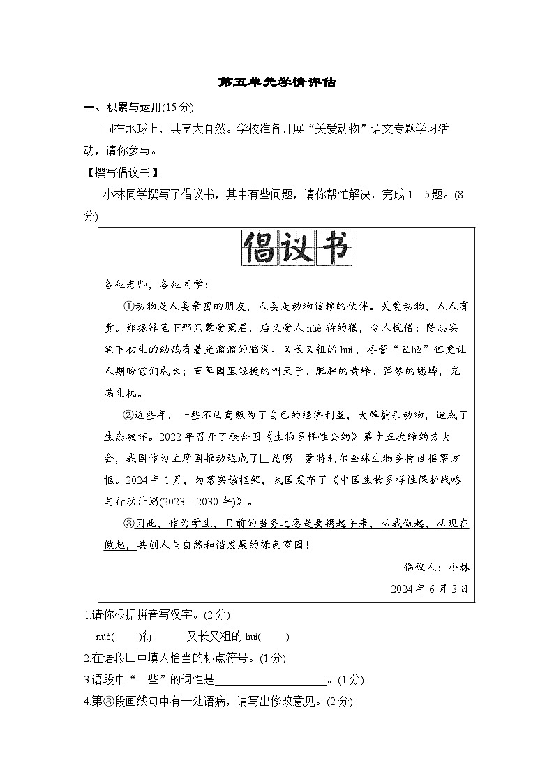 部编版2024七年级上册语文第五单元学情评估试题（含答案）第1页