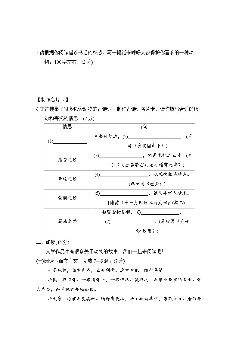 部编版2024七年级上册语文第五单元学情评估试题（含答案）第2页