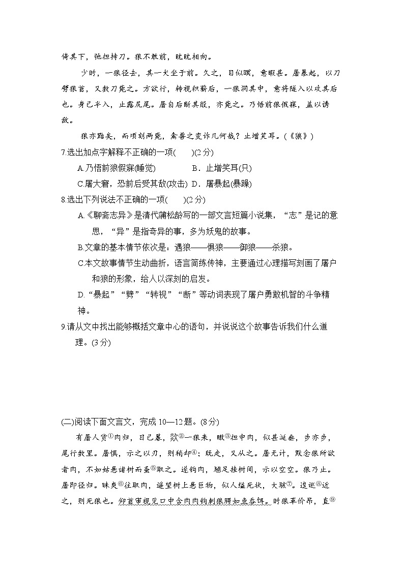 部编版2024七年级上册语文第五单元学情评估试题（含答案）第3页