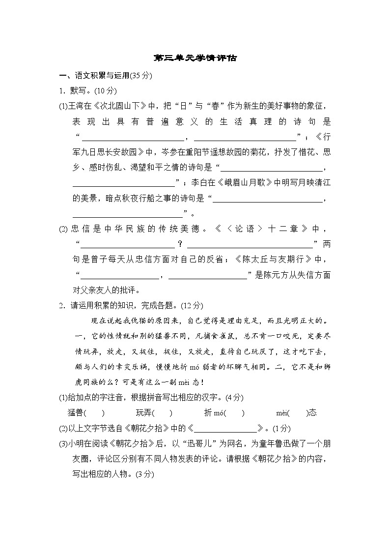 部编版七年级语文上册第三单元学情评估测试（含答案）第1页