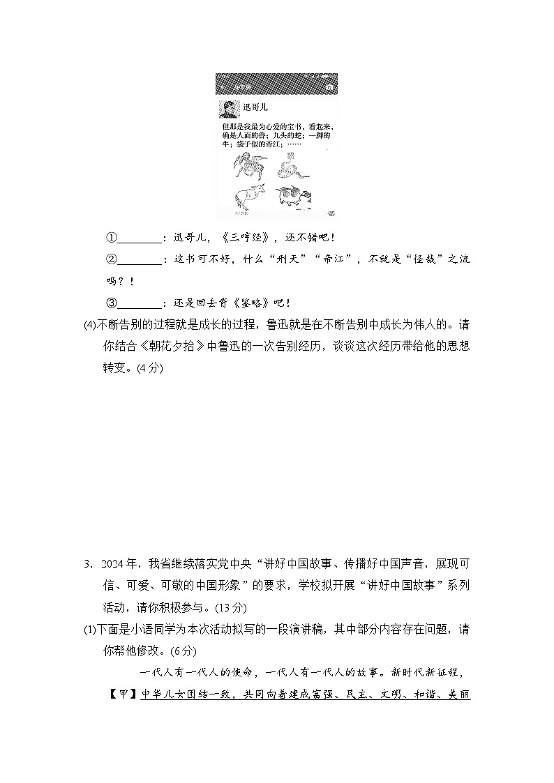 部编版七年级语文上册第三单元学情评估测试（含答案）第2页