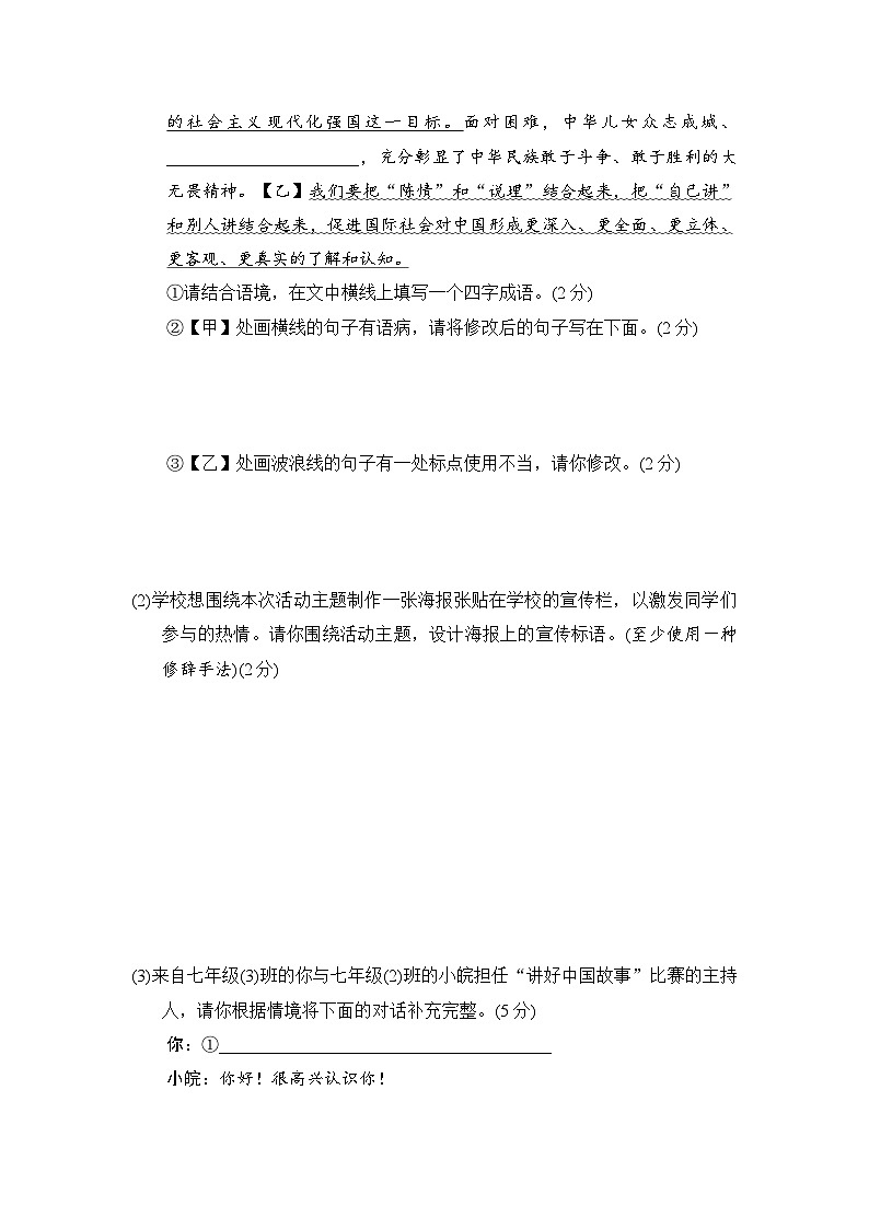 部编版七年级语文上册第三单元学情评估测试（含答案）第3页