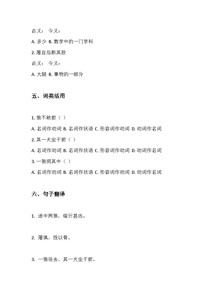 第20课《狼》同步练习（含答案）统编版语文七年级上册（2024）第3页