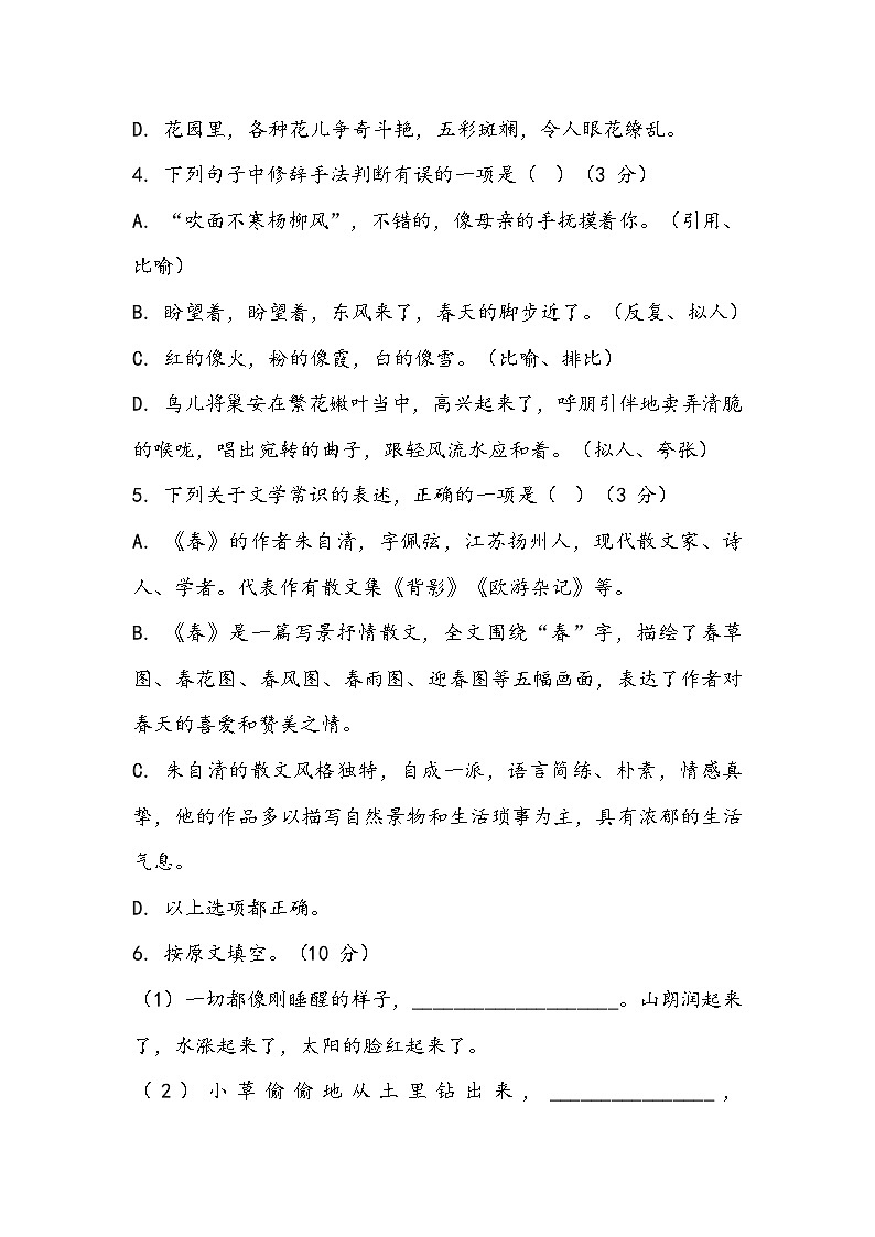 第1课《春》同步练习 （含答案）统编版语文七年级上册第2页