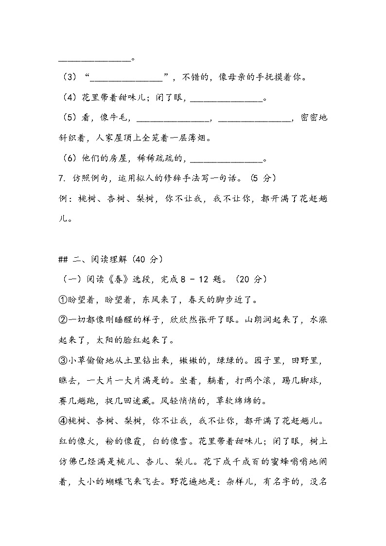 第1课《春》同步练习 （含答案）统编版语文七年级上册第3页