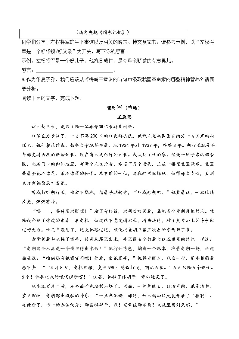 15 梅岭三章——七年级语文统编版（2024）上册课时优化训练（含解析）第3页