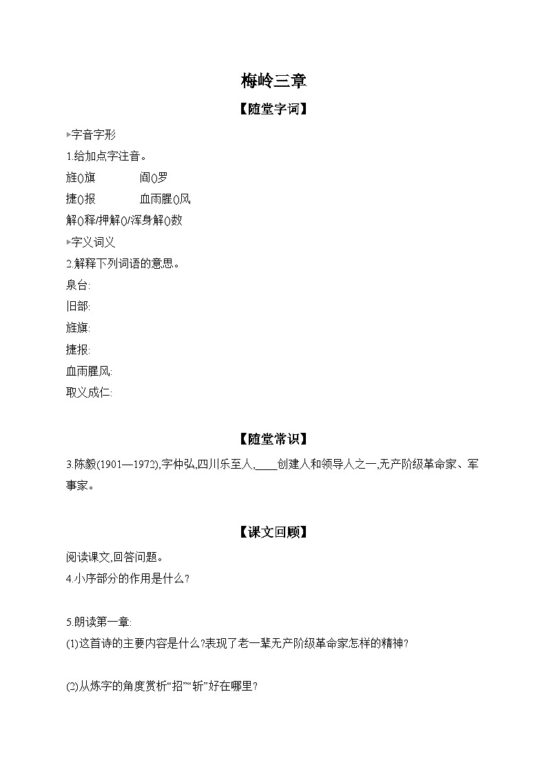 15 梅岭三章  同步练（含答案） 语文统编版七年级上册第1页