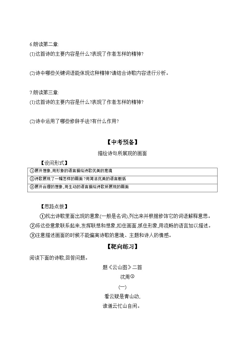 15 梅岭三章  同步练（含答案） 语文统编版七年级上册第2页