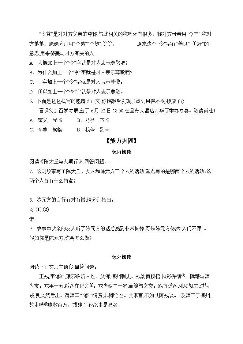 8 《世说新语》二则 课时作业（含答案） 语文部编版（2024）七年级上册02