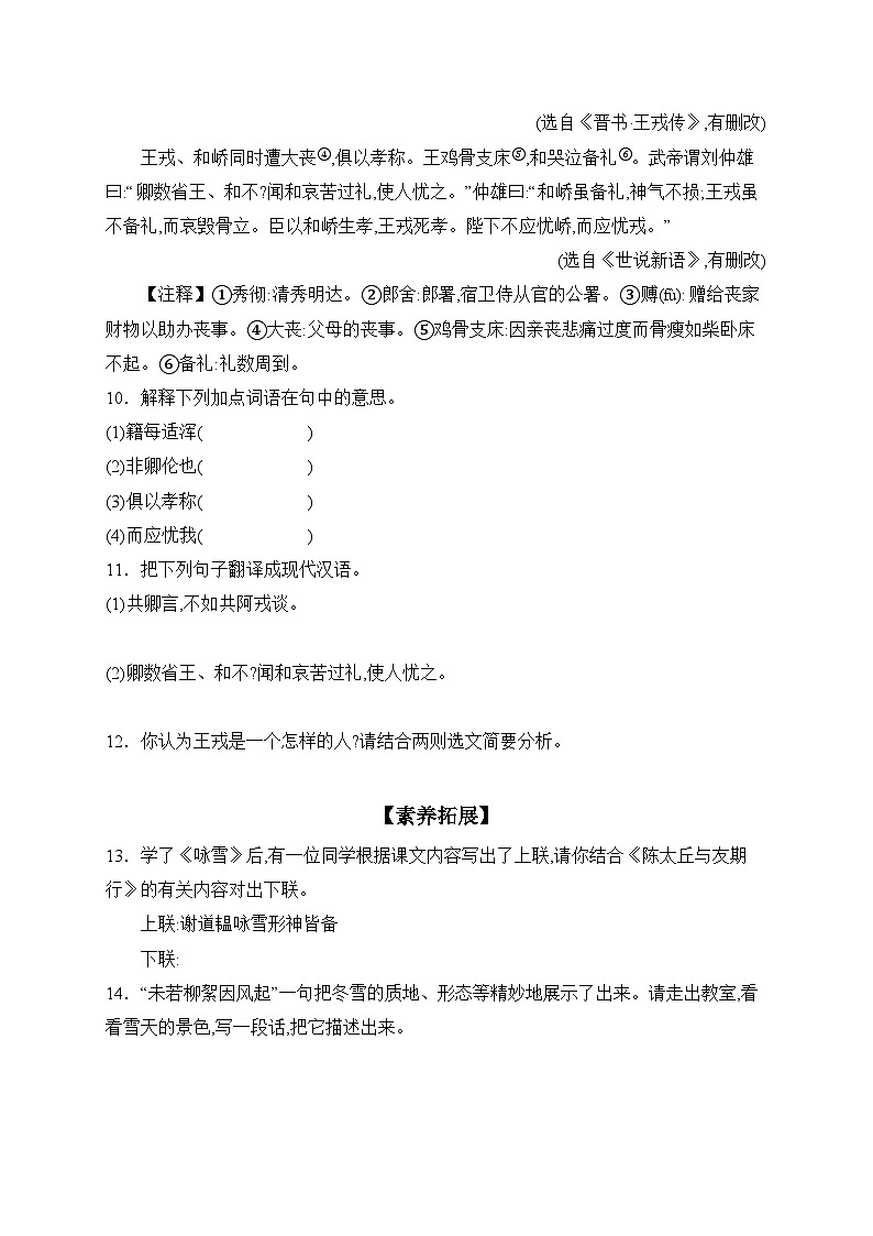 8 《世说新语》二则 课时作业（含答案） 语文部编版（2024）七年级上册03