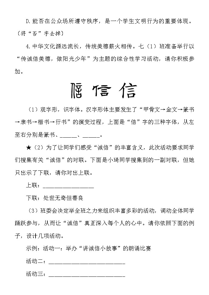 8.《世说新语》二则 同步练习（含答案） 统编版（2024）语文七年级上册02