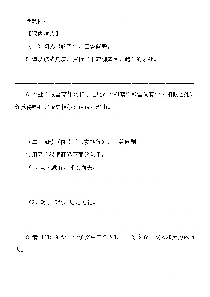 8.《世说新语》二则 同步练习（含答案） 统编版（2024）语文七年级上册03