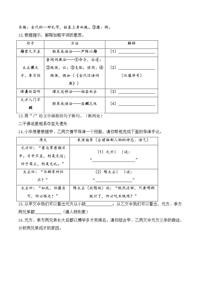 8《世说新语》二则——七年级语文统编版（2024）上册课时优化训练（含解析）第3页