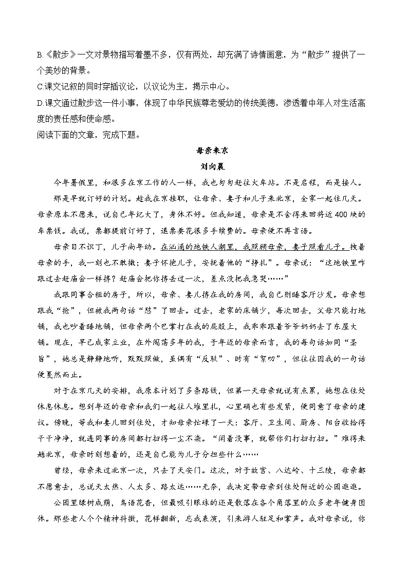 6 散步—语文人教统编版（2024）七年级上册随堂测试(含解析）02